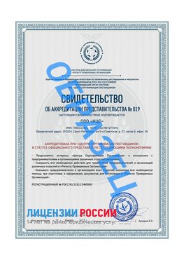 Свидетельство аккредитации РПО НЦС Мышкин Сертификат РПО